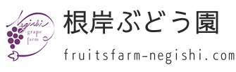 フルーツファームねぎし