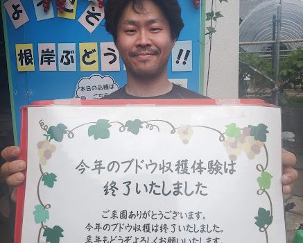 令和7年ぶどう狩り終了いたします ありがとうございました!! 令和7年ぶどう狩り終了いたします ありがとうございました!!